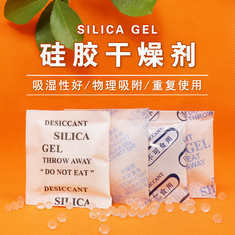 硅胶干燥剂厂家批发坚果茶叶防潮珠除湿糕点家具服装食品干燥剂