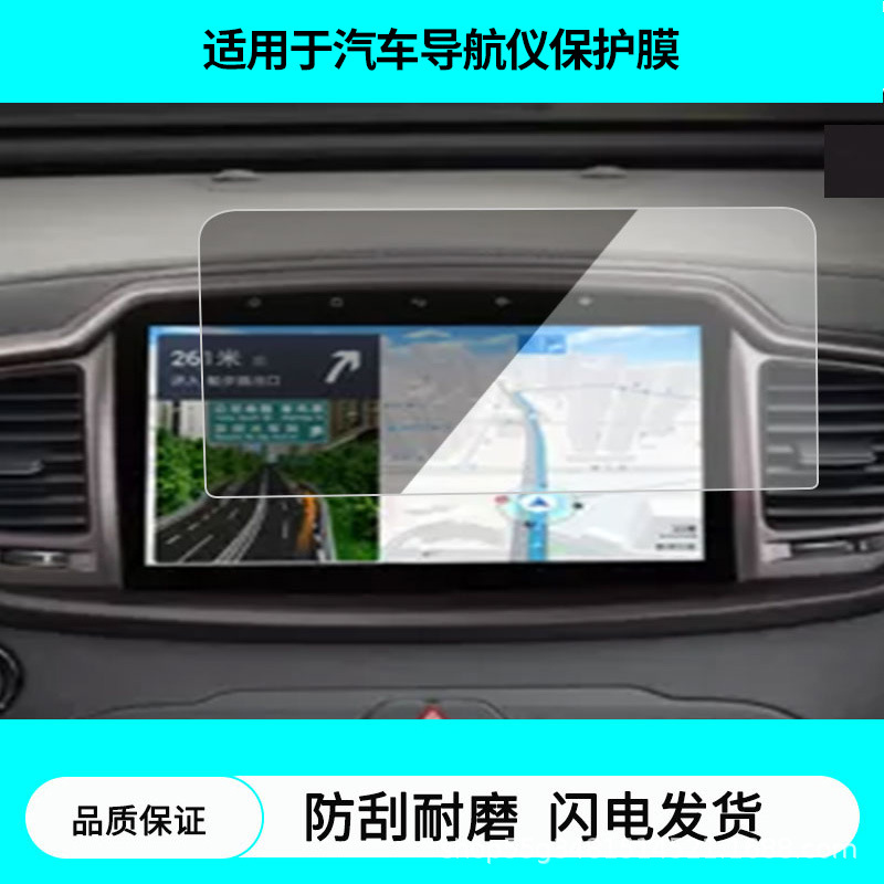 Suitable for Kia Sorento Car Navigator Screen Film Hd Explosion-Proof Film Frosted Anti-Reflective Film Tempered Film