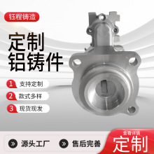 铝铸件 铸造 非标 浇筑件来 图来 样加工铝铸件精铸铝合金压铸件