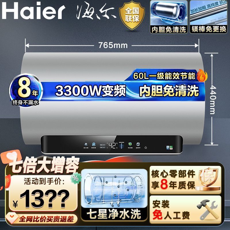 新款海尔电热水器超能效金刚内胆免清洗镁棒免更换速热净水洗