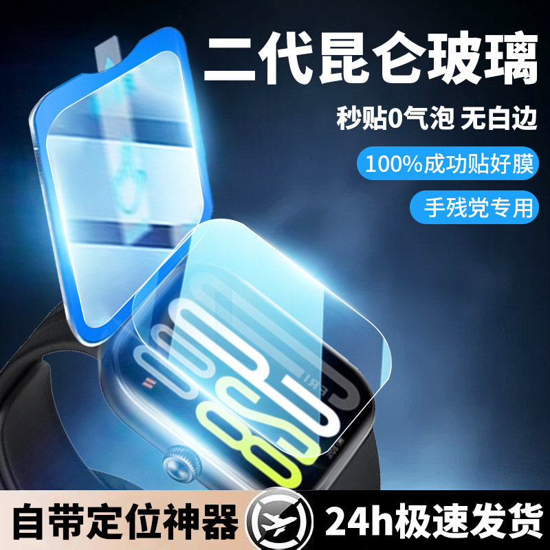 For Red Rice watch5lite Watch Tempered Film 5Activ Positioning Second Film watch4 Protective Film HD