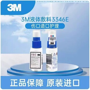 液体.敷.料喷雾3346E 规格:28ml/瓶-阿里巴巴