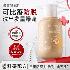 三个魔发匠可比落防脱韧发控油洗发水强根健发洗发乳【工厂直发】