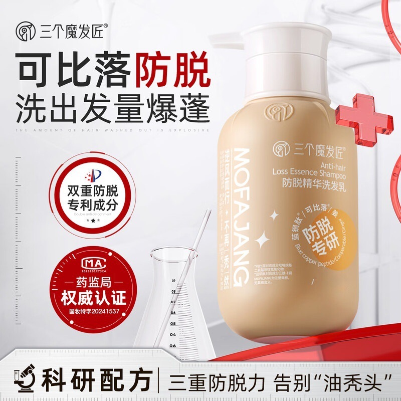 三个魔发匠可比落防脱韧发控油洗发水强根健发洗发乳【工厂直发】|undefined
