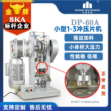 新款6吨软水盐压片机全自动药片制片机小型泡腾片机器单冲压片机