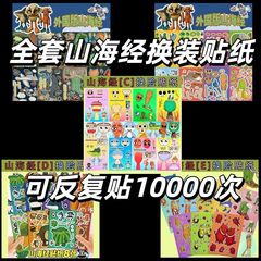 国境を越えた山と海の経典パズルステッカー子供の楽しいおもちゃ diy 手作りパズルプリンセスステッカーパズルステッカー