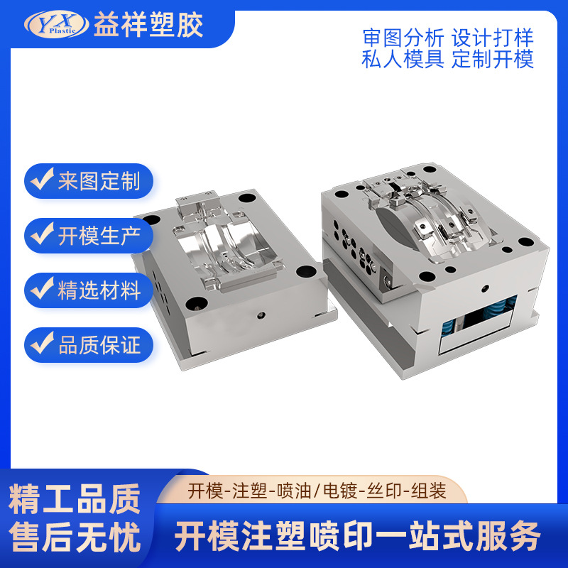 塑料模具开发设计注塑塑胶制品加工模具开发塑胶加工塑料模具厂