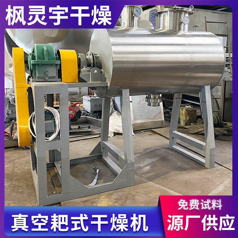 巴豆酸真空耙式干燥机磷酸铁锂耙式干燥机釉料浆糊膏状物料干燥机