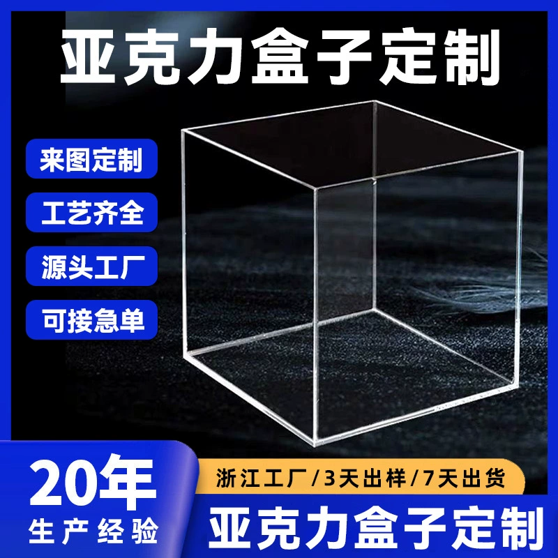 Transparent acrylic dust cover, stand, gift box, custom-made