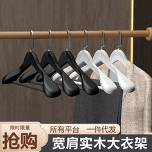 宽肩白色实木衣架服装店女装木质衣撑衣服架防滑无痕黑色裤夹婚纱