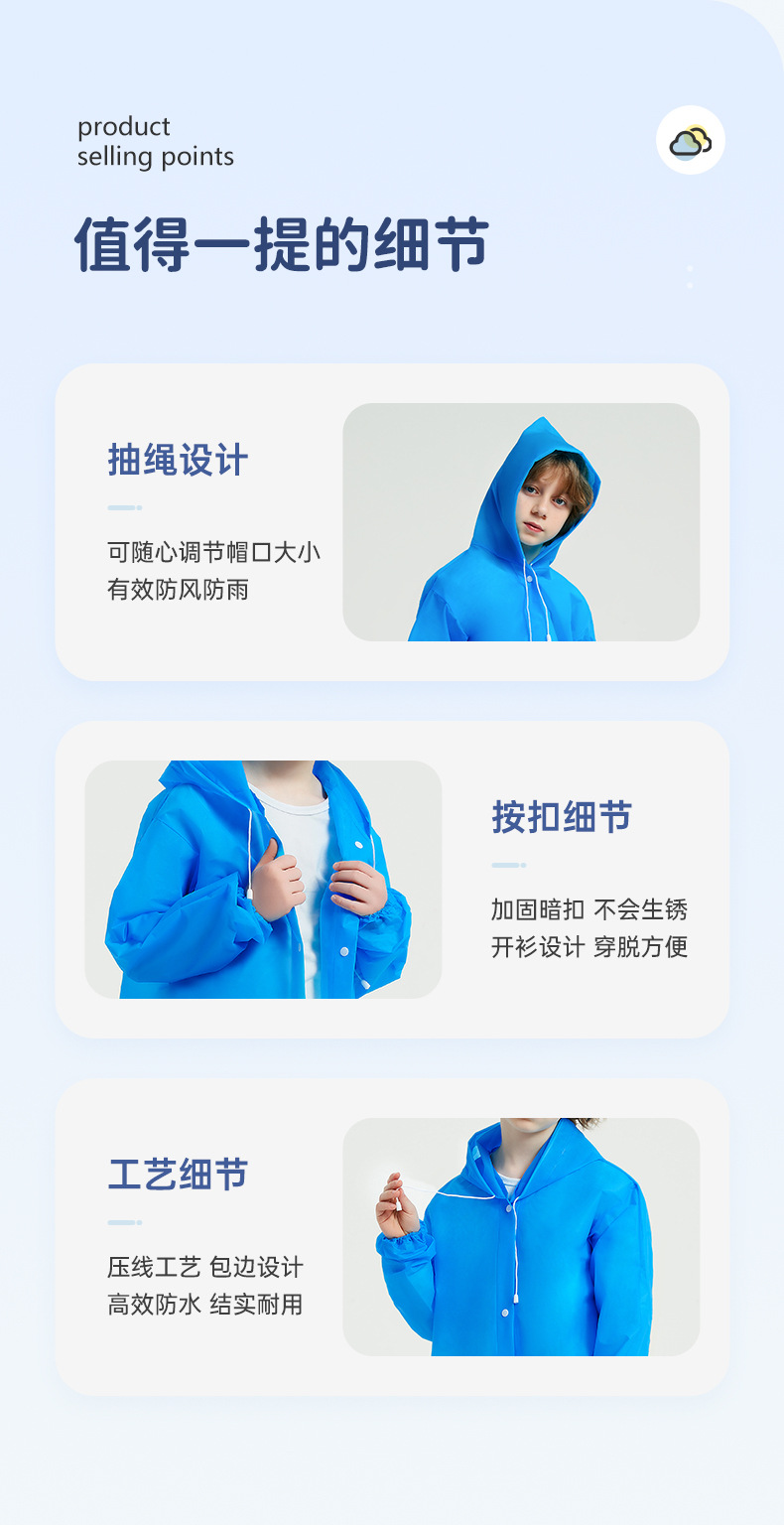 外模儿童雨衣-品一店-2_06.jpg