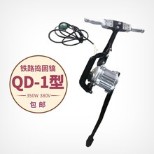 QD-1型電動搗固鎬 鐵路道渣搗實機 鐵路道渣搗實機使用方法