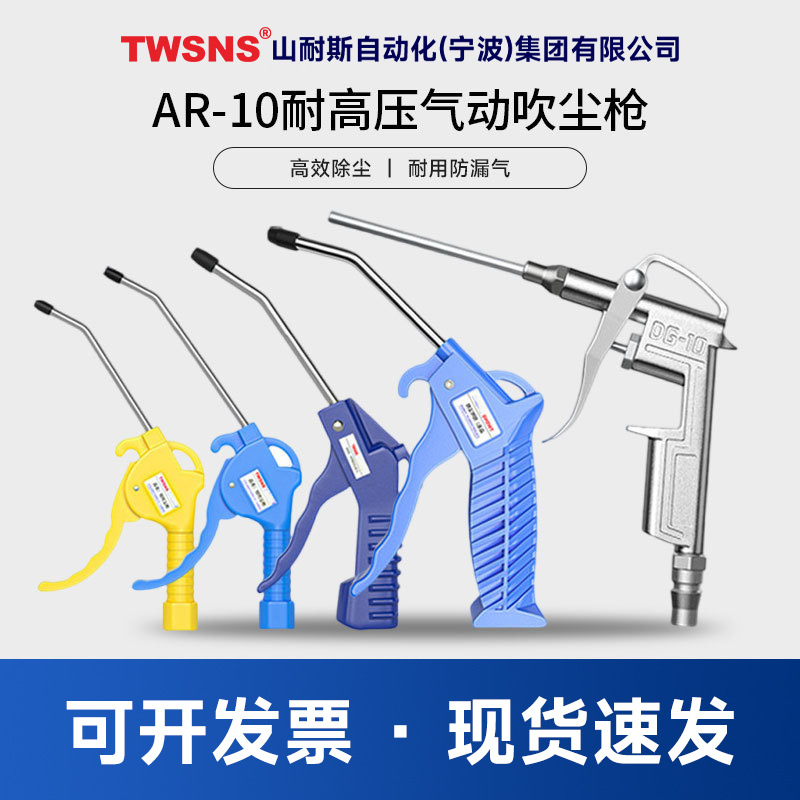 TWSNS台匠山耐斯气动吹尘枪 山耐斯除尘枪空压机铝合金吹灰枪