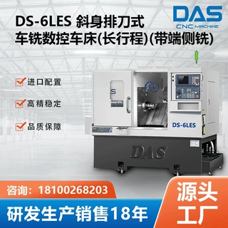 厂家定制数控机床斜身排刀加长行程 DS-6LES车铣复合斜轨数控车床