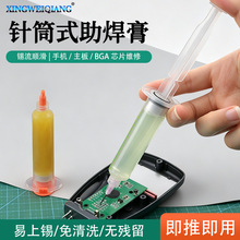 针筒式NC-559-ASM助焊膏含推杆针头套装维修助焊膏焊油无卤助焊剂