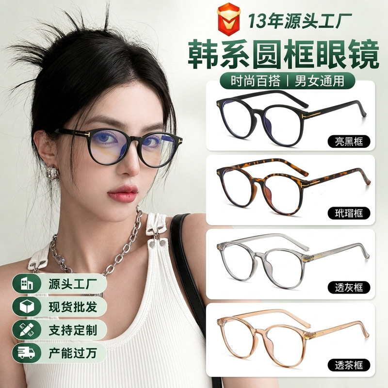 New Round Frame Black Frame Glasses Frames for Men and Women Can Be Equipped with Hundreds of Versatile High-End Round Frame Slimming Look Anti-Blue Light Glasses Frames New Round Frame Black Frame Glasses Frames for Men and Women Can Be Equipped with Hundreds of Versatile High-End Round Frame Slimming Look Anti-Blue Light Glasses Frames