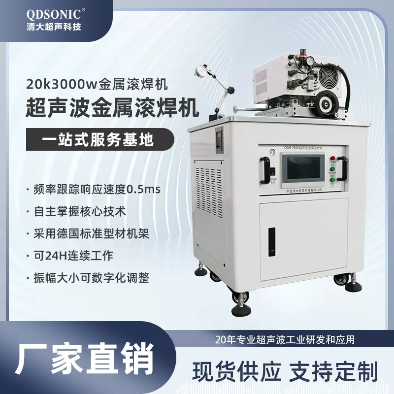 工厂直销超声波金属滚焊机强度高热变形小铝铜箔复合集流体焊接机