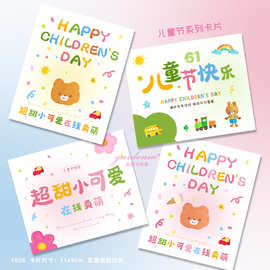 61六一儿童节贺卡现货美乐蒂小海狸幼儿园小朋友节日可爱祝福卡片