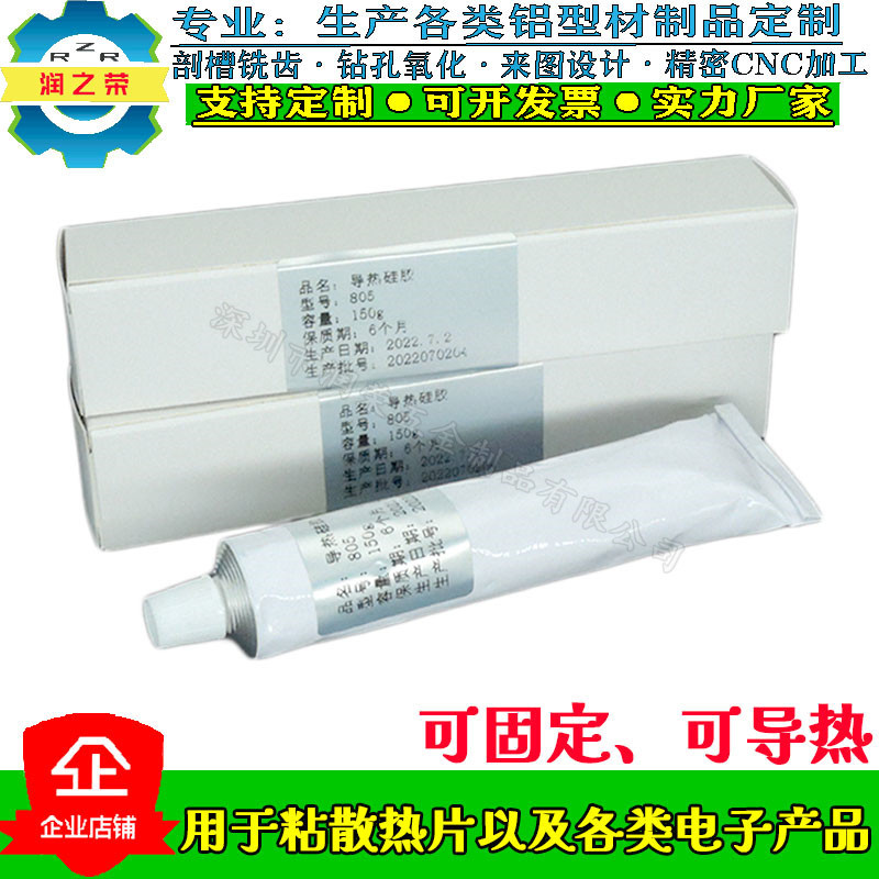 可固定 导热胶/导热硅脂/散热胶/带粘性硅胶/散热片专用