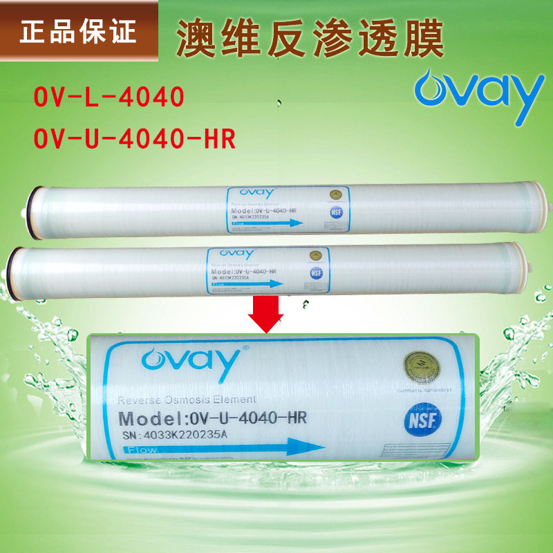 澳维ovay反渗透工业设备高脱盐率ov-u-4040-HR反渗透膜工业RO膜