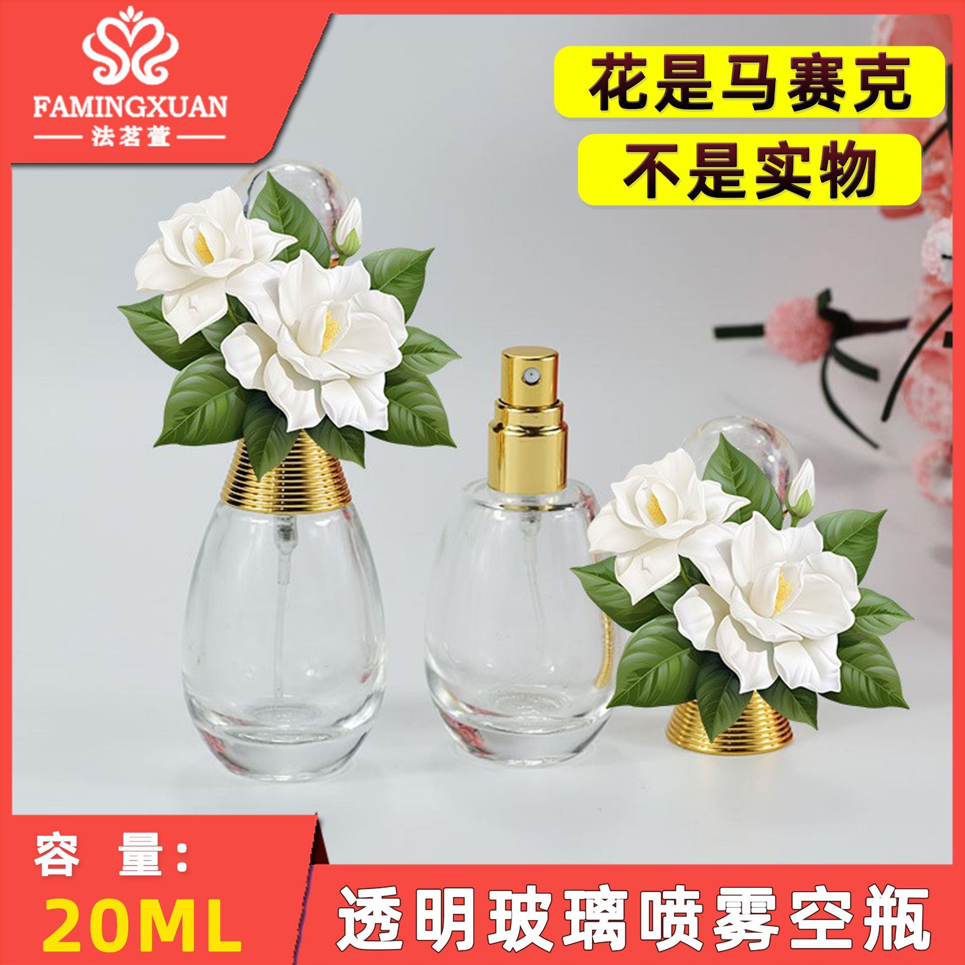 香水空瓶 (花是马赛克） 散装香水瓶 20ML透明玻璃喷雾香水空瓶