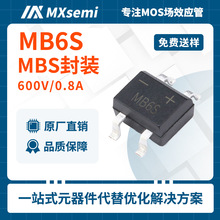 24H发货MB6S贴片整流桥MB10S贴片桥堆0.8A600V标准大芯片自营品牌