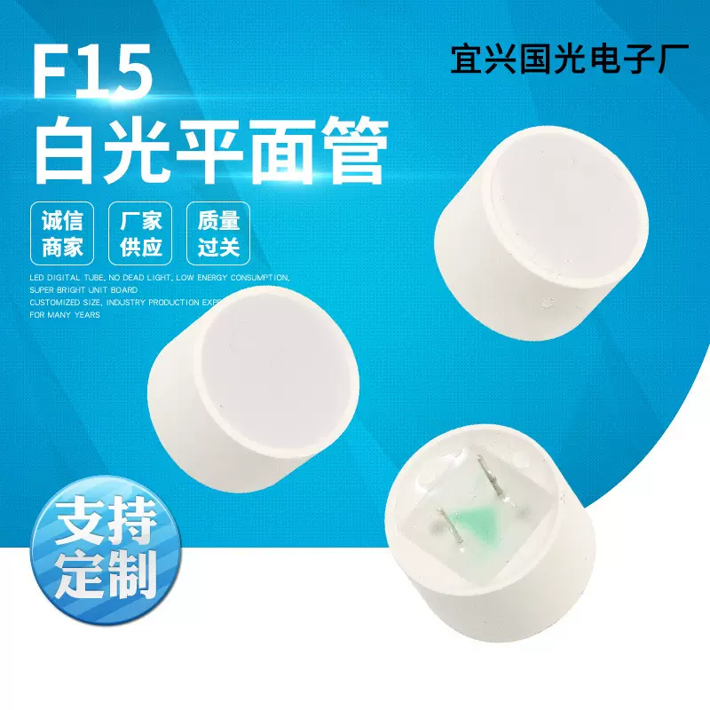 led数码管 F15白光平面管圆柱形 发光平面管高亮红光贴片白光单色