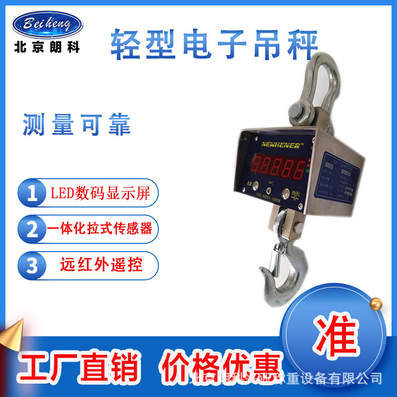 Beijing Electronics Hanging scale 123 wireless remote control A hook Drive Weigh Dynamic Hook said