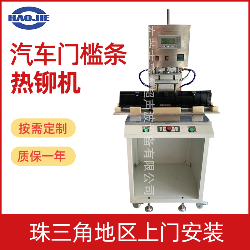 汽车门槛条热铆机设备 直热式焊接热熔机 脉冲塑料自动熔接机批发