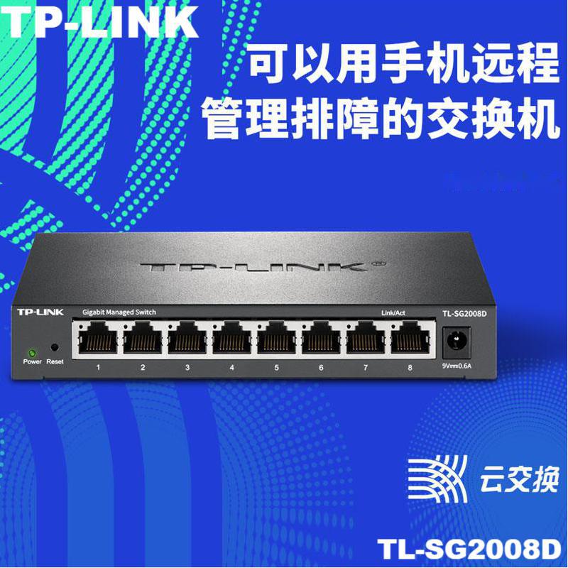 TP-LINK普联TL-SG2008D全千兆8口手机远程云管理监控网络交换机