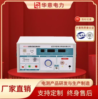 华意电力 便携式耐压测试仪 数显高低压耐压仪器50Hz正弦波 NY-H