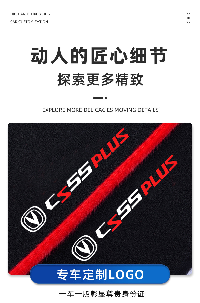 Suitable for Changan Third-Generation Cs55Plus Dedicated Center Console Dashboard Sunshade Mat and Interior Decoration Accessories for the Third Generation