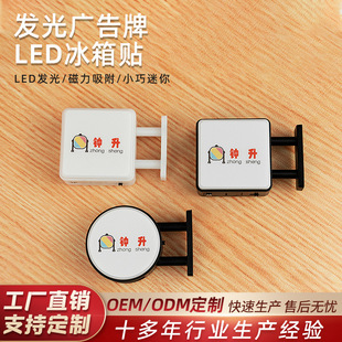 Factory Direct Sales Creative Luminous Mini Billboard Magnetic Refrigerator Magnet Led Refrigerator Magnet Can Be Customized with Logo According to Drawings