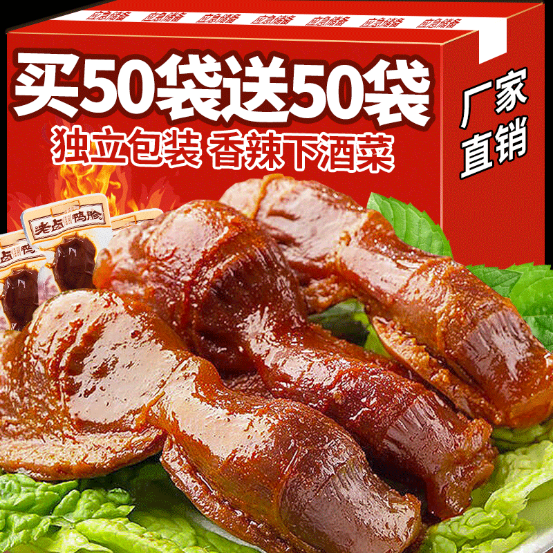 Duck gizzard spiced spicy duck gizzard ready-to-eat snacks snacks snack food gourmet marinated cooked food appetizing dormitory meals