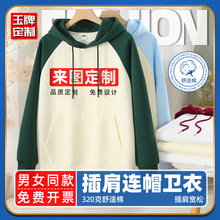 定制卫衣拼色外套绣字订做同学聚会班服印logo团建年会文化衫印图