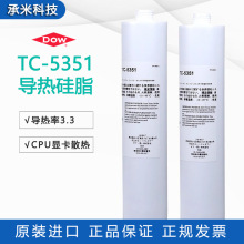 道康宁TC-5351电子IC芯片导热硅脂陶熙TC5351散热膏CPU显卡散热硅