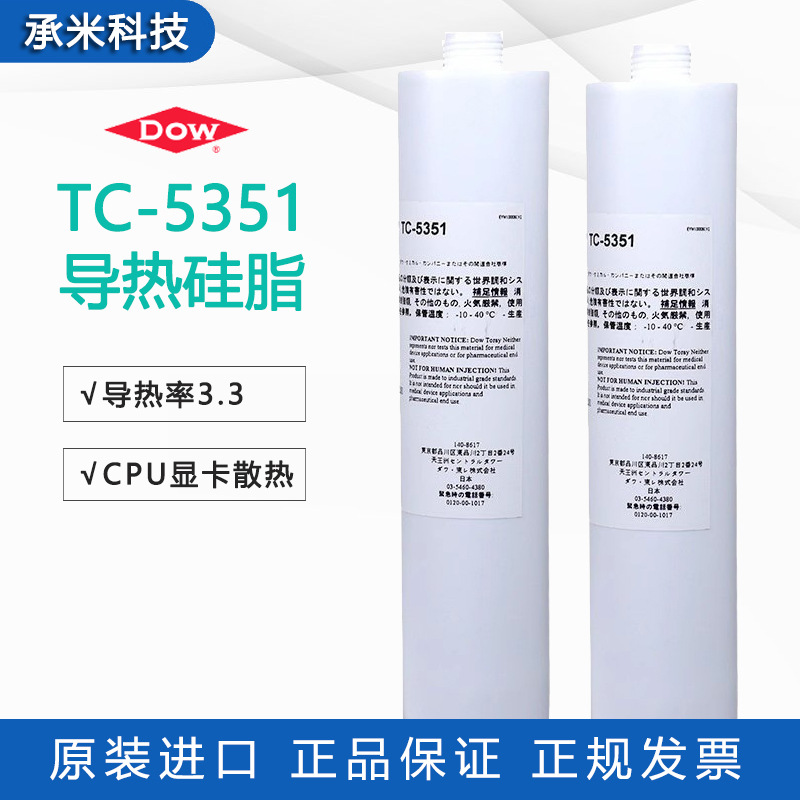 道康宁TC-5351电子IC芯片导热硅脂陶熙TC5351散热膏CPU显卡散热硅