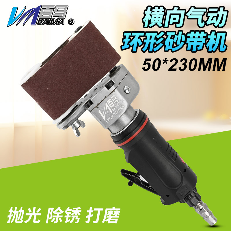 台湾百马52K横向气动环形砂带机 除锈砂磨机 抛光机 打磨机50*230