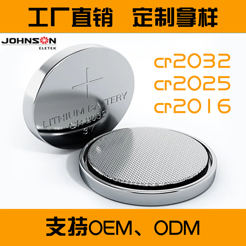 厂家cr2032纽扣电池cr2016cr2025cr2450汽车手表3V现货批发锂电池