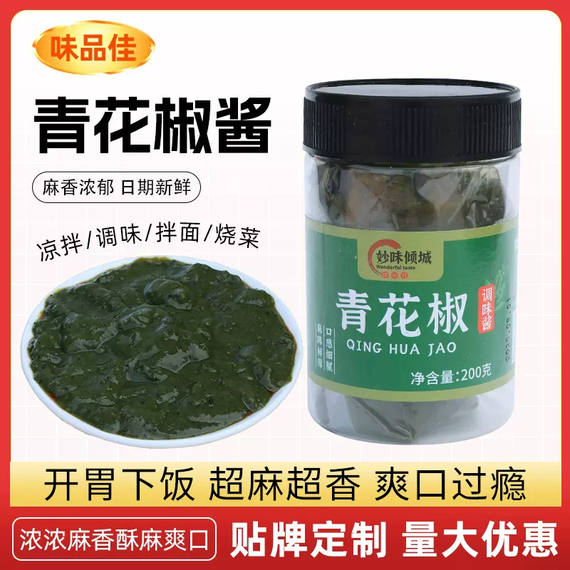 青花椒酱200g藤椒酱拌菜拌面调味酱椒麻鸡调味料川菜青花椒调味酱