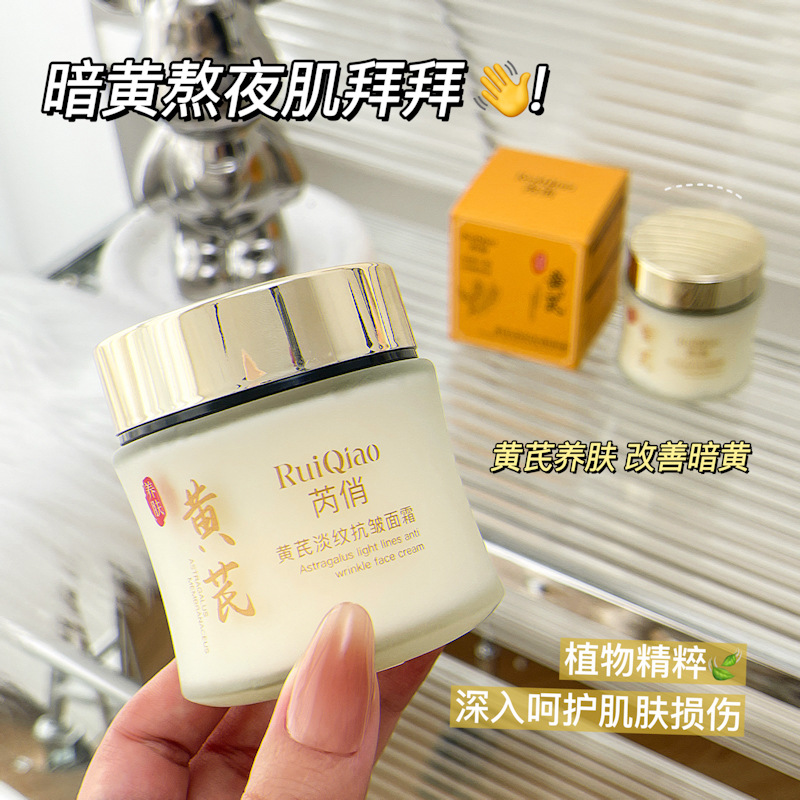 폭발 Ruiqiao Astragalus 라이트 그레인 주름 방지 크림 수화 주름 방지 라이트 곡물 조밀 한 피부