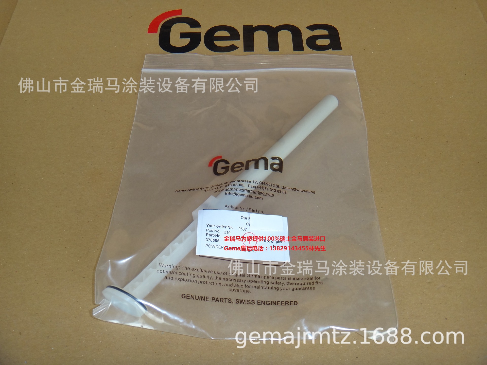 供应金马EasySelect Powder tube knee complete粉末输送管378585