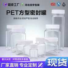定制透明塑料瓶方形食品罐食品级塑料包装瓶透明pet瓶子分装瓶