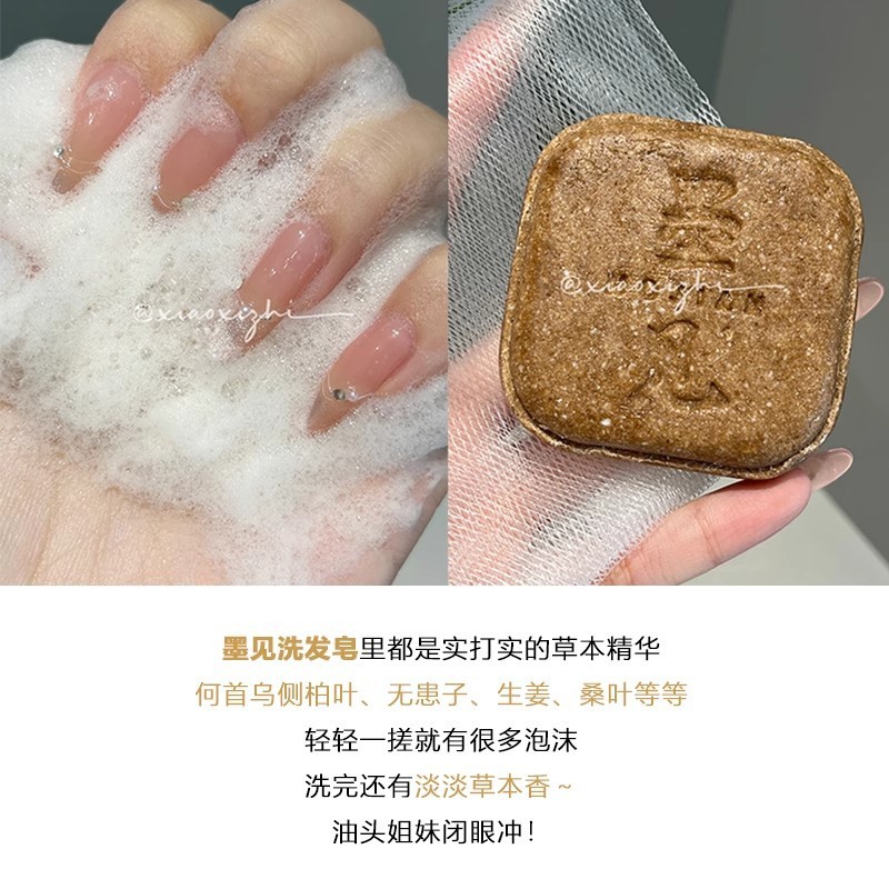 清洁秀发！墨见草本洗发皂何首乌侧柏叶手工洗发皂植物蓬松发丝|undefined