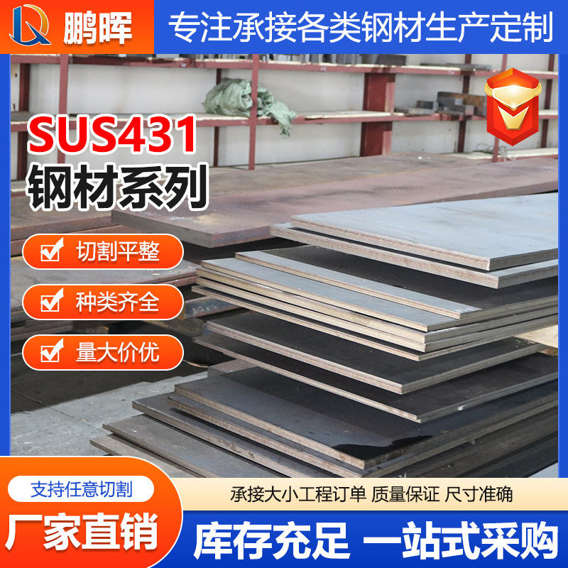 SUS431不锈钢棒1Cr17Ni2 / 1.4057不锈铁棒料 S43100 圆棒棒材