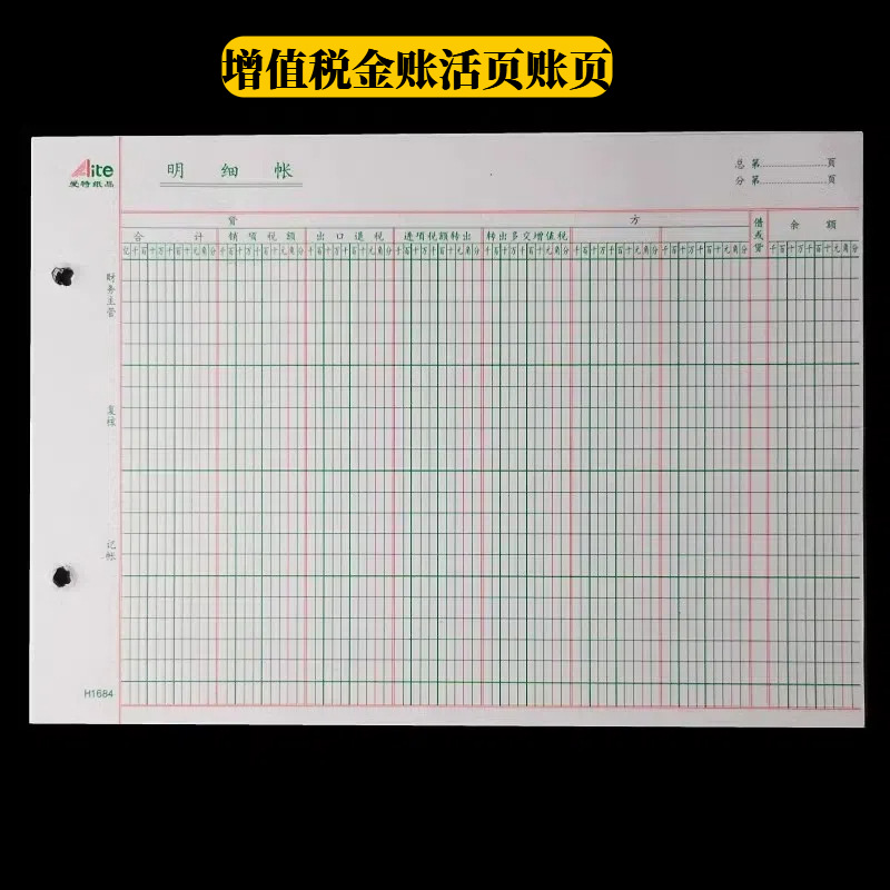 Loose-leaf ledger multi-column account page VAT inventory three-column detailed ledger quantity amount accounting book