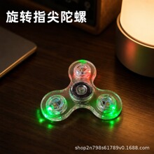 LED闪光减压透明夜光水晶指尖陀螺地摊夜市儿童玩具跨境一件代发