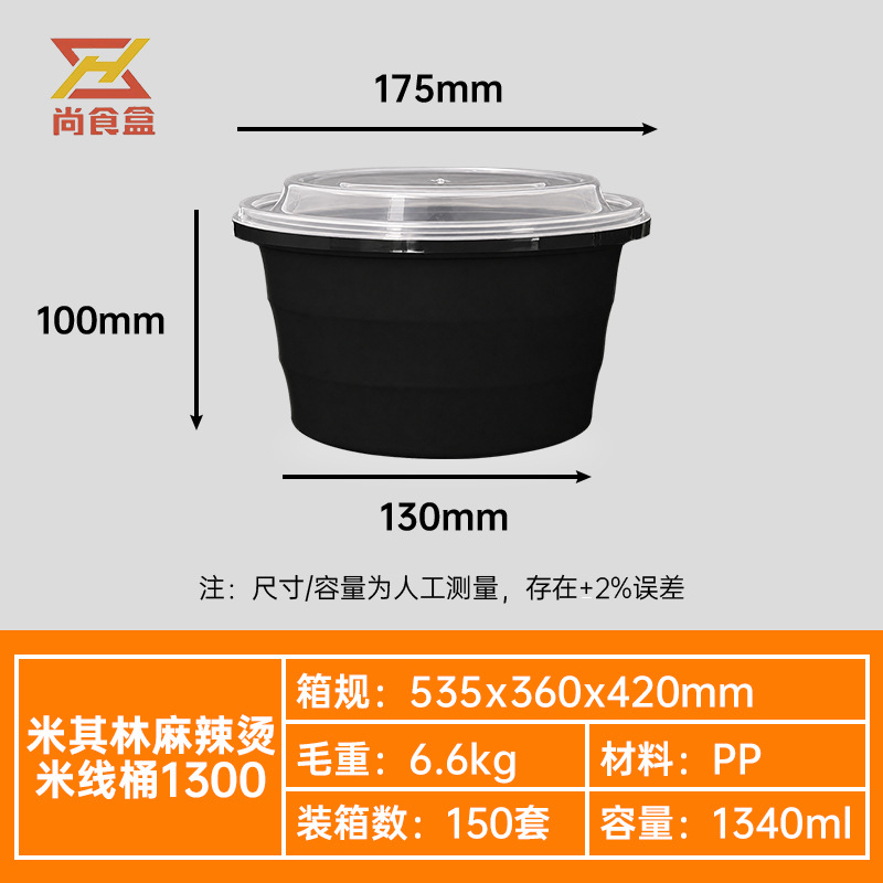 米其林米线桶1300-1.jpg