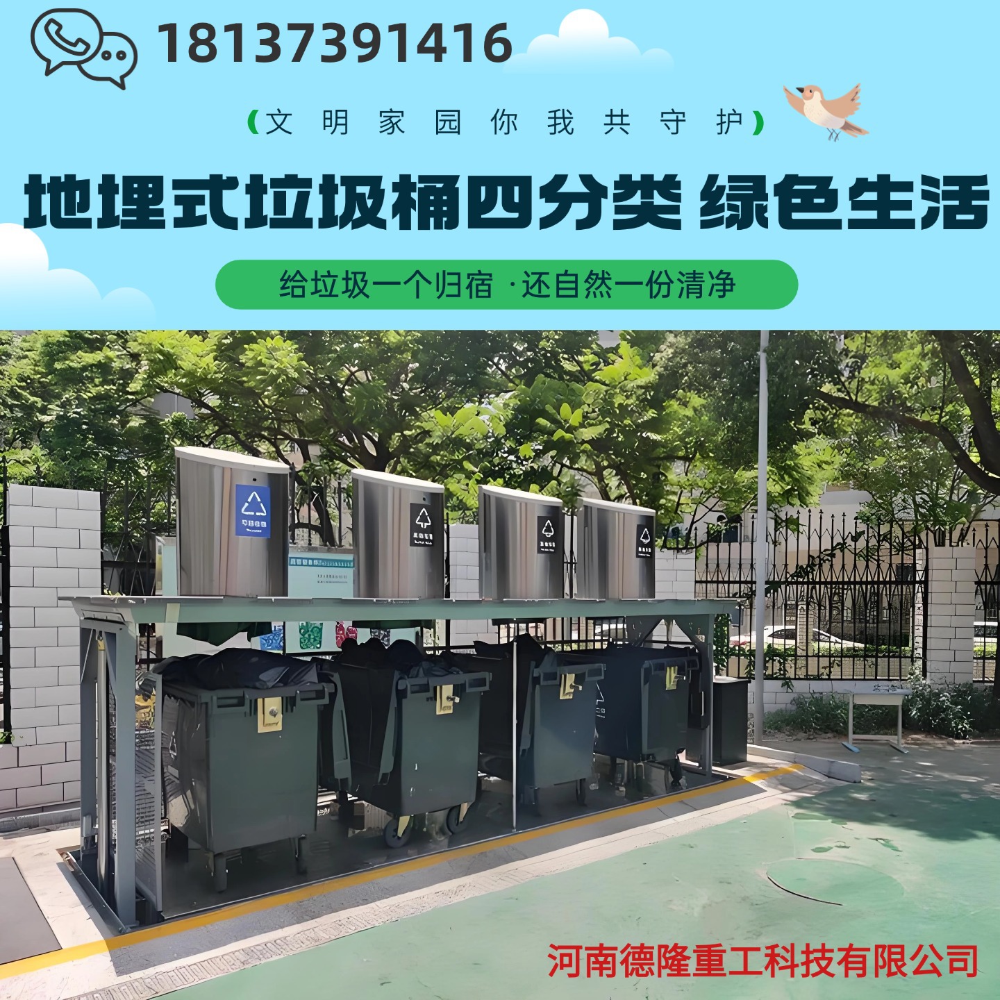 地埋自动升降垃圾箱 环保分类收集站 地埋式垃圾桶 660L