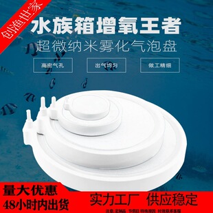 Factory direct fish tank low pressure nano bubble plate oxygen plate Atomization gas plate bubble plate air stone C